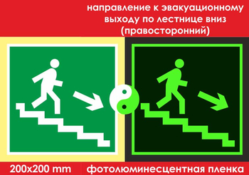 E13 направление к эвакуационному выходу по лестнице вниз (правосторонний) (фотолюминесцентная пленка, 200х200 мм) - Знаки безопасности - Фотолюминесцентные знаки - Магазин охраны труда и техники безопасности stroiplakat.ru