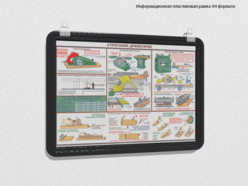 Пластиковая рамка для плаката а4 (черная) - Перекидные системы для плакатов, карманы и рамки - Пластиковые рамки - Магазин охраны труда и техники безопасности stroiplakat.ru