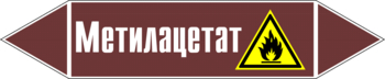 Маркировка трубопровода "метилацетат" (пленка, 507х105 мм) - Маркировка трубопроводов - Маркировки трубопроводов "ЖИДКОСТЬ" - Магазин охраны труда и техники безопасности stroiplakat.ru