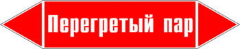 Маркировка трубопровода "перегретый пар" (p03, пленка, 716х148 мм)" - Маркировка трубопроводов - Маркировки трубопроводов "ПАР" - Магазин охраны труда и техники безопасности stroiplakat.ru