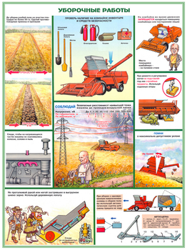 ПС11 Безопасность работ в сельском хозяйстве (пластик, А2, 5 листов) - Плакаты - Безопасность труда - Магазин охраны труда и техники безопасности stroiplakat.ru