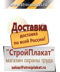 Магазин охраны труда и техники безопасности stroiplakat.ru Дорожные знаки в Истре
