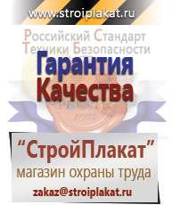 Магазин охраны труда и техники безопасности stroiplakat.ru Дорожные знаки в Истре