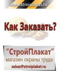 Магазин охраны труда и техники безопасности stroiplakat.ru Журналы по безопасности дорожного движения в Истре