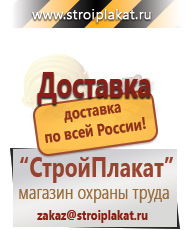 Магазин охраны труда и техники безопасности stroiplakat.ru Плакаты для строительства в Истре