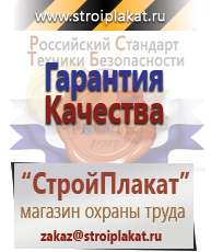Магазин охраны труда и техники безопасности stroiplakat.ru Барьерные дорожные ограждения в Истре