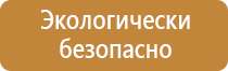 табличка ответственный за пожарную безопасность 2021 гост