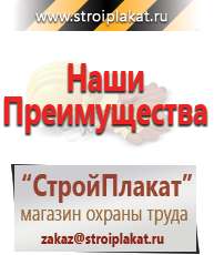 Магазин охраны труда и техники безопасности stroiplakat.ru Информационные щиты в Истре