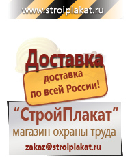 Магазин охраны труда и техники безопасности stroiplakat.ru Эвакуационные знаки в Истре