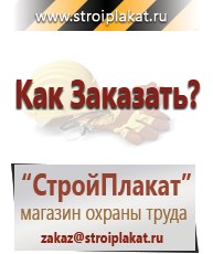 Магазин охраны труда и техники безопасности stroiplakat.ru Паспорт стройки в Истре