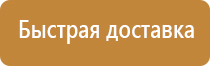 эвакуационный знак безопасности указатель выхода