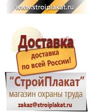 Магазин охраны труда и техники безопасности stroiplakat.ru Огнетушители углекислотные в Истре