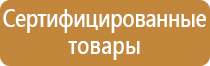 изготовить знаки безопасности