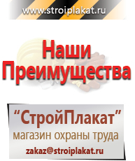 Магазин охраны труда и техники безопасности stroiplakat.ru Безопасность труда в Истре