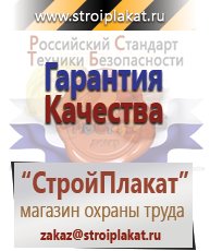 Магазин охраны труда и техники безопасности stroiplakat.ru Медицинская помощь в Истре