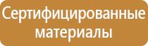 знаки безопасности на опорах вл