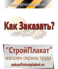 Магазин охраны труда и техники безопасности stroiplakat.ru Фотолюминесцентные знаки в Истре