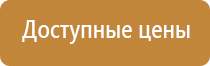 план расстановки и эвакуации транспортных средств