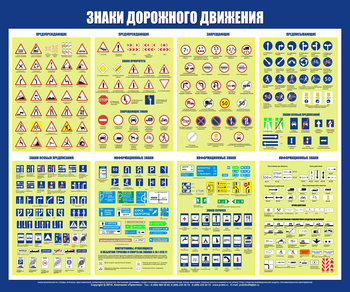 С48 Стенд знаки дорожного движения (1200х1000 мм, пластик 3 мм, алюминиевый багет серебряного цвета) - Стенды - Стенды по безопасности дорожного движения - Магазин охраны труда и техники безопасности stroiplakat.ru