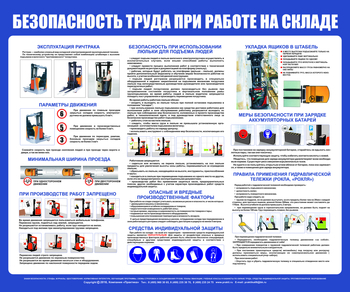 С140 Стенд  Безопасность труда при работе на складе (1200х1000 мм, пластик ПВХ 3 мм, серебряный алюминиевый багет) - Стенды - Охрана труда на складе - Магазин охраны труда и техники безопасности stroiplakat.ru