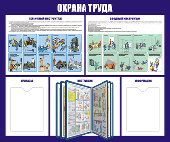 С95 Стенд охрана труда (с перекидной системой) (1200х1000 мм, пластик ПВХ 3 мм, алюминиевый багет серебряного цвета) - Стенды - Стенды по охране труда - Магазин охраны труда и техники безопасности stroiplakat.ru
